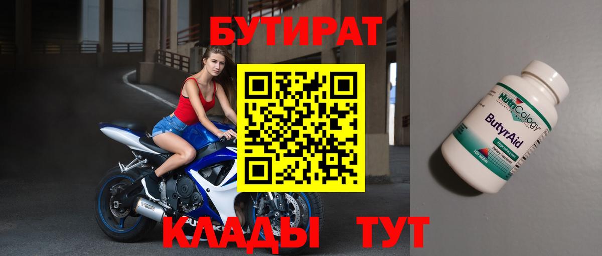 Богородицк  Бутират бутандиол  Вход с VPN 
