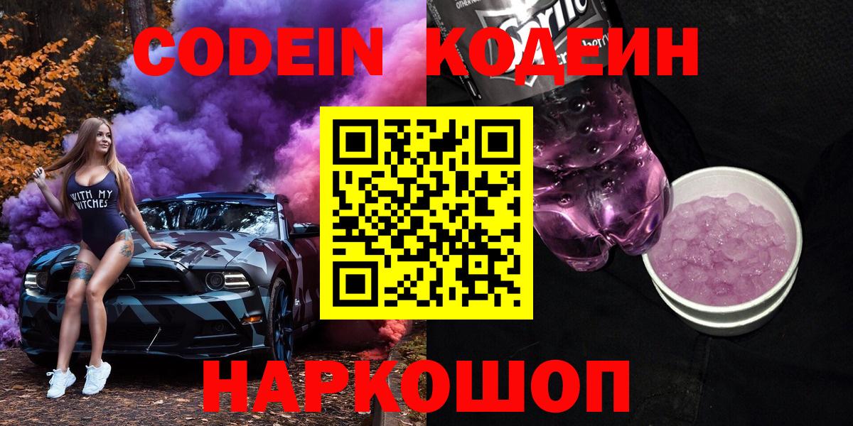 Кодеиновый сироп Lean Purple Drank  Кодеиновый сироп Lean напиток Lean (лин)  Богородицк  Вход с VPN 