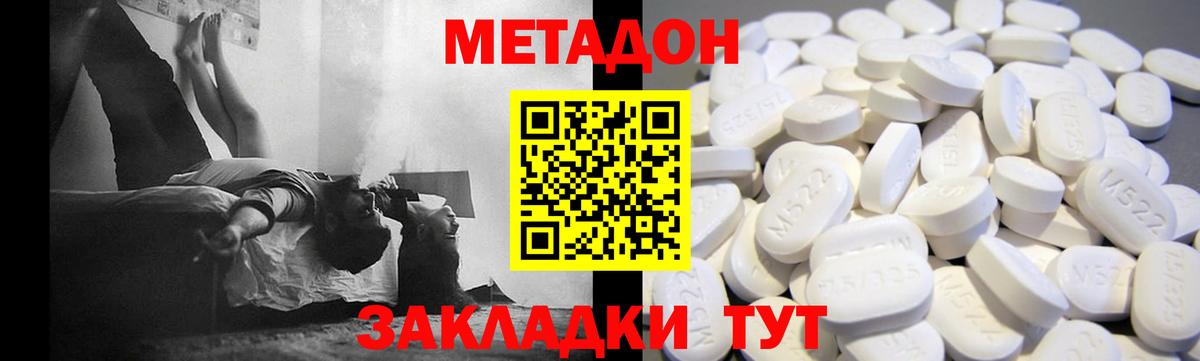 Метадон кристалл Богородицк
