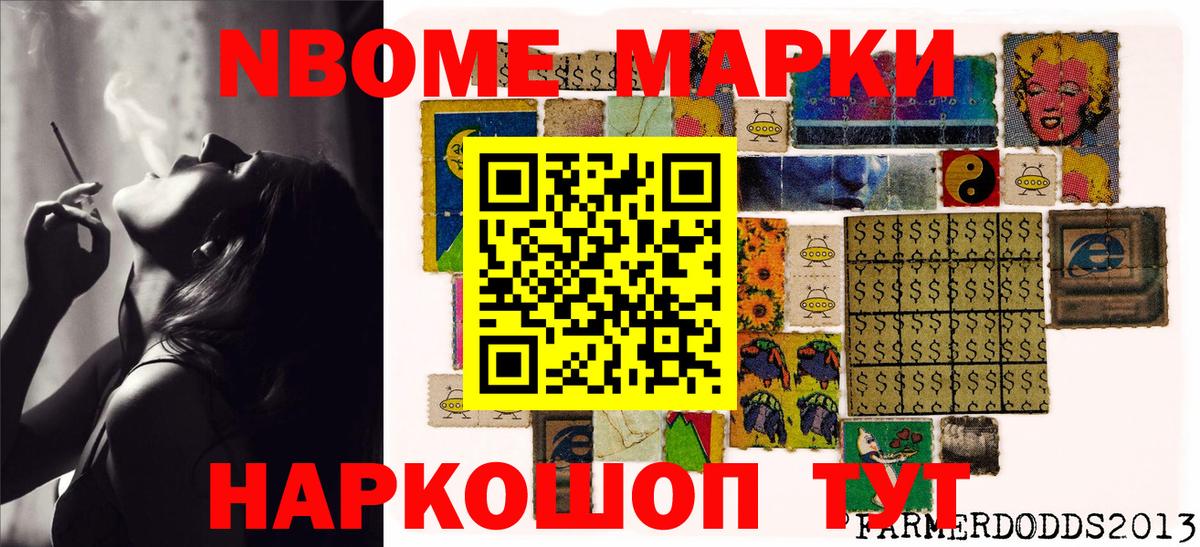 Марки 25I-NBOMe 1500мкг Богородицк