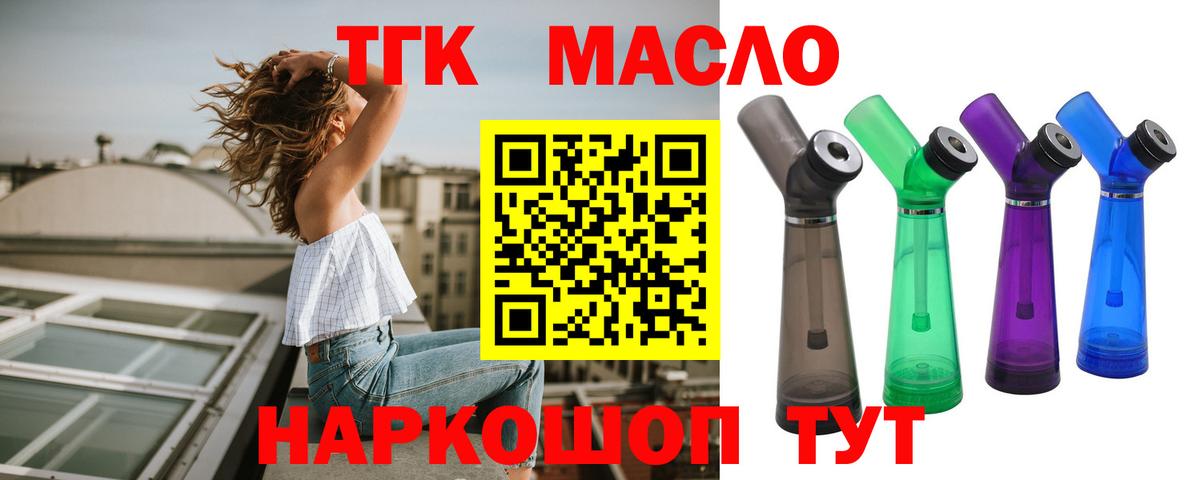 ТГК гашишное масло Богородицк